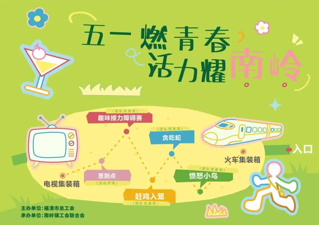 超燃！南岭趣味运动会即将上线，谁是“最强战队”？