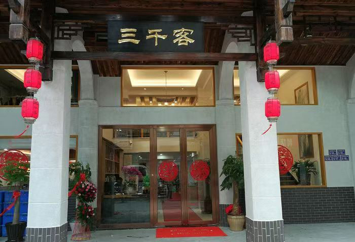 三千客