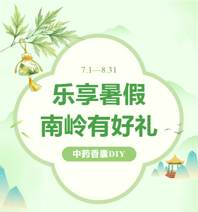 7-8月限时免费，来福清南岭开启一场超治愈山野手作之旅！